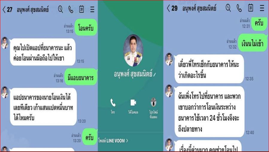 อย่าหลงเชื่อ! มิจฉาชีพสวมรอย "ผู้ว่าฯ นครราชสีมา" ส่งไลน์หลอกหัวหน้าส่วนราชการโอนเงิน
