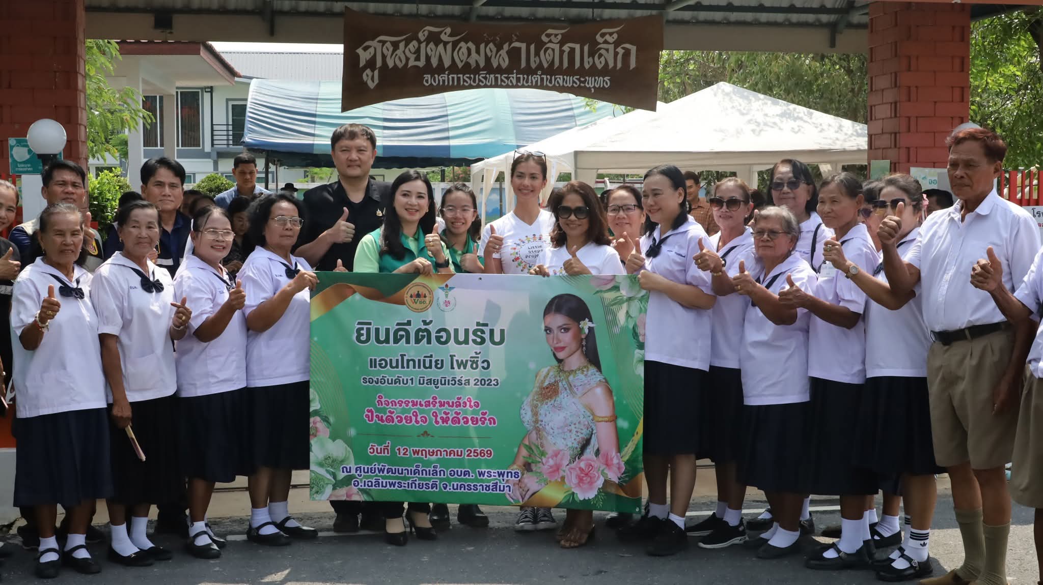 โคราช เปิดโครงการ ปันด้วยใจ ให้ด้วยรัก ยกระดับคุณภาพชีวิตกลุ่มเปราะบาง แอนโทเนีย ร่วมกิจกรรม Triple P เสริมพัฒนาการเด็ก พร้อมประชันฝีมือผัดหมี่โคราช นักเรียน สว.สวมชุดคอซอง เชียร์คึกคัก